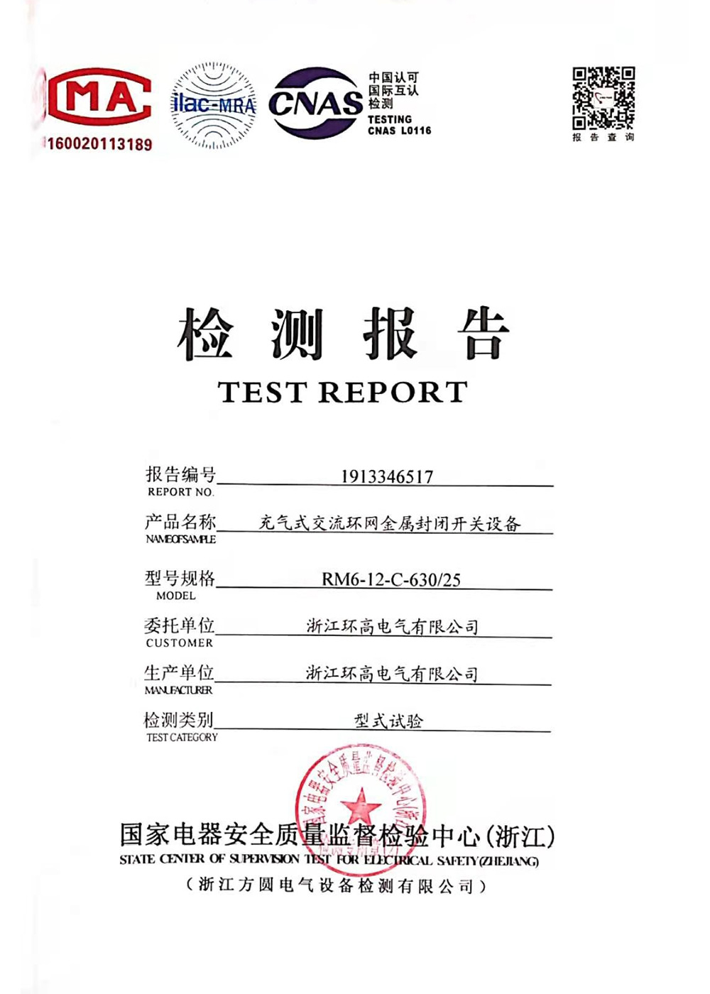 封閉開關(guān)設(shè)備檢測(cè)報(bào)告3
